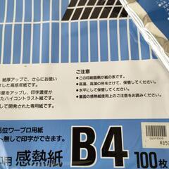 感熱紙（取引中）の画像