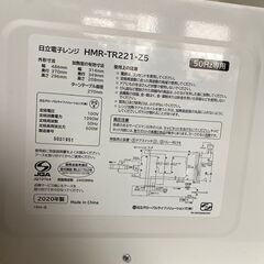日立 単機能レンジ 50Hz 東日本専用 ホワイト HMR-TR221-Z5 Wの画像