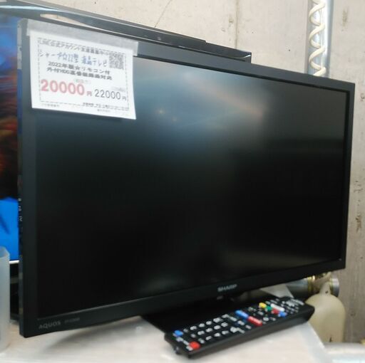 セール！3か月間保証☆配達有り！11000円(税抜）シャープ 22型 液所テレビ 2022年製 リモコン付き