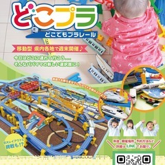 【沖縄初】プラレール”専門”の遊び場を定期的に開催中！
