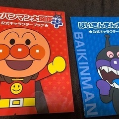 アンパンマン大図鑑プラス　公式キャラクターブック&ぬいぐるみ