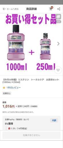 リステリン　数量限定品　【ネット価格の半額】
