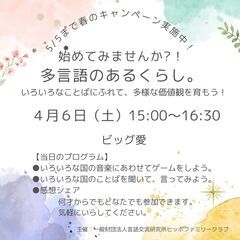 ヒッポFC春のワークショップー始めてみませんか?！多言語のあるくらし。