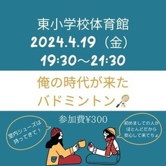 2024.4.19（金） バドミントン