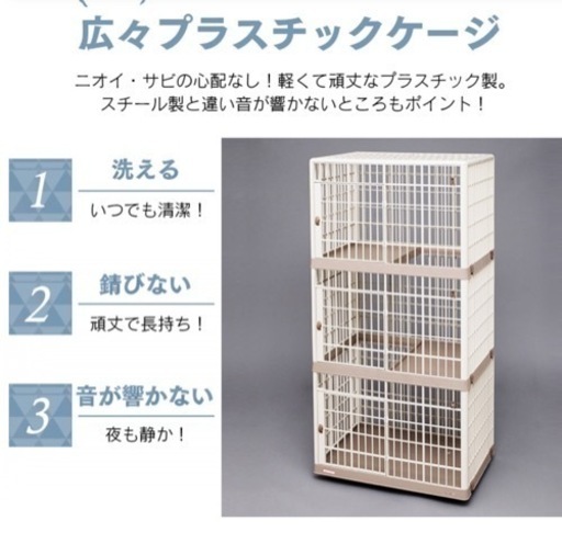 アイリスオーヤマ キャットゲージ 3段 プラスチックゲージ813［商談中］