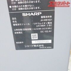 SHARP 住宅用太陽光発電 蓄電池 V2Hシステム JH-WB1621 2017年製 富岡店の画像