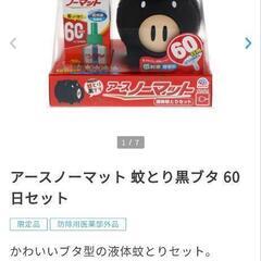 譲り先決まりました、黒豚アースノーマットの画像