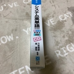新品 システム英単語CDの画像