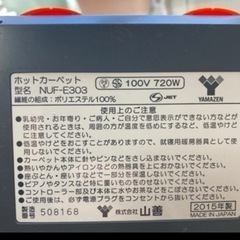 YAMAZEN ホットカーペット 3畳の画像