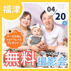 ⭐︎ 4/20(土)福津市⭐︎【ベビー&キッズ向け無料撮影会】