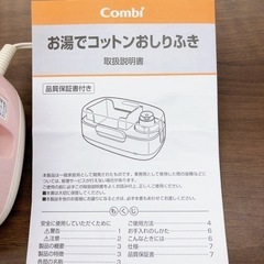 コンビ お湯でコットンお尻拭き◆Combi◆おしりふきあたため器【こちらは店舗です。浜村鹿野温泉ICから3分 買取本舗 宮本リサイクル 営業時間９～１９時 定休日水曜日】の画像