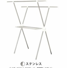 室内物干し　ステンレス 折りたたみ 洗濯物干し X型 