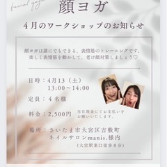 ＼顔ヨガのワークショップを開催✨／