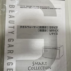 タオルウォーマーの画像