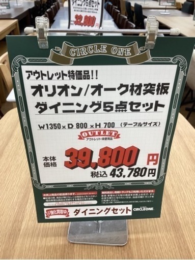 KC-42【新入荷　アウトレット】オリオン　ダイニング5点セット　ナチュラル