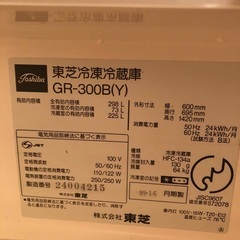 東芝　冷蔵庫の画像
