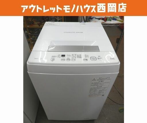 西岡店 洗濯機 4.5㎏ 2021年製 東芝 AW-45M9 ホワイト TOSHIBA 単身・1人暮らし