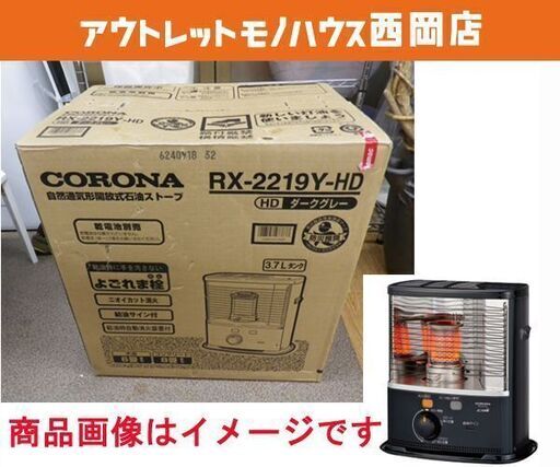 未使用保管品！未使用品 CORONA 石油ストーブ RX-2219Y 2019年製 ダークグレー 木造6畳 コンクリート8畳 灯油 暖房器具 コロナ 電池点火 単一型乾電池　西岡店