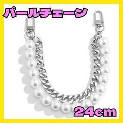 ♥️新品未使用♥️パールバッグチェーンアクセサリー ショルダース...