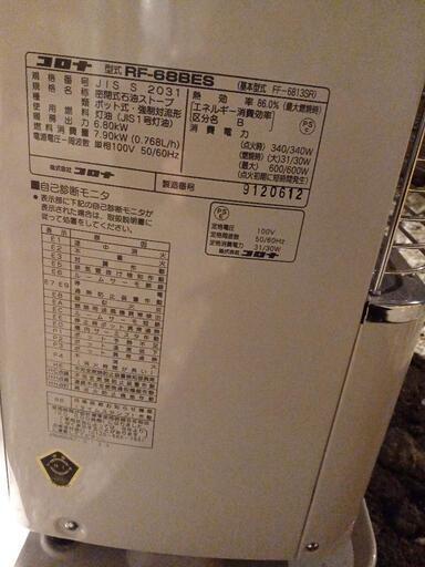 コロナ　FF輻射式石油ストーブ RF-68BES