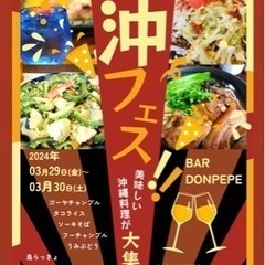 3/29.30イベント情報