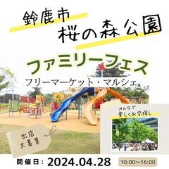 【🥰三重最大級BIGイベント🥰】4/28(日)ファミリーフェスイ...