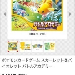 【新品シュリンク付】ポケモンカードゲーム スカーレット＆バイオレット バトルアカデミーの画像