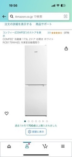 【決まりました】冷蔵庫 173ℓ
