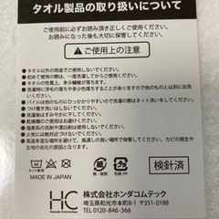 【8月お渡し不可】  HONDA バスタオルの画像