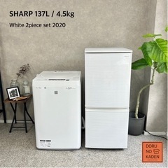 ☑︎ご成約済み🤝 SHARP 一人暮らし家電セット✨ 2020年製💫 ホワイトコーデ🫧