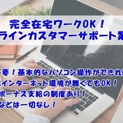 《在宅 リモート勤務》★未経験歓迎★ ウェブページ提供サービス リモート コールオペレーター オンラインサポートの画像