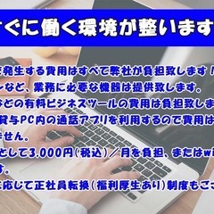 《在宅 リモート勤務》★未経験歓迎★ ウェブページ提供サービス リモート コールオペレーター オンラインサポートの画像