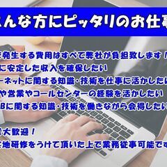《在宅 リモート勤務》★未経験歓迎★ ウェブページ提供サービス リモート コールオペレーター オンラインサポートの画像