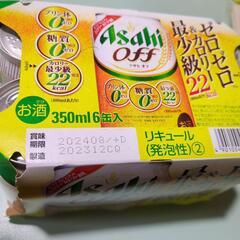 ビール　アサヒオフ350ml缶 6缶パック