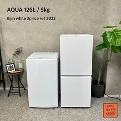 ☑︎ご成約済み🤝 AQUA 一人暮らし家電セット🌸 2022年製💫 美人ホワイト🫧