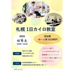 1日カイロ教室！家族に出来るカイロプラクティック！