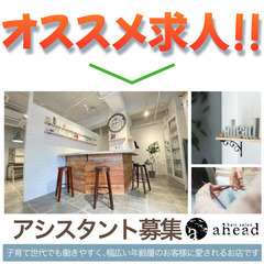 アヘッド(ahead)　オーナー梅元専属のアシスタント＆秘書
