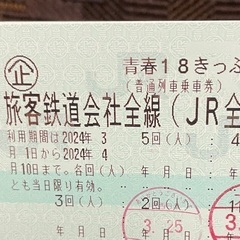 青春１８きっぷ　１〜３回分　大阪駅/北新地駅　即日お渡し可能　18切符