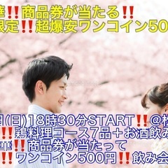 (超豪華‼️商品券が当たる‼️＋超爆安ワンコイン500円‼️)【...