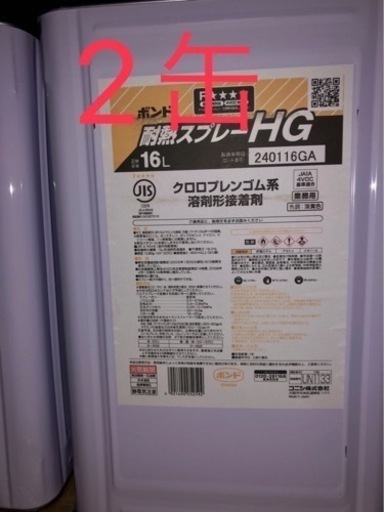 お値下げ！ 2缶!! ボンド 耐熱スプレー HG 16ℓ