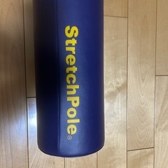 ストレッチポール