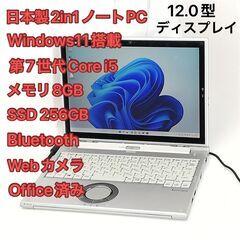 日本製 タブレット ノートPC 12.0型 Panasonic CF-XZ6RF7VS 中古 第7世代Core i5 8GB 高速SSD 無線 Bluetooth webカメラ Windows11 Office