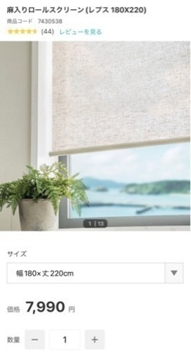 ⚠️3/29まで⚠️ほぼ新品麻入りロールスクリーン幅180x丈220cm