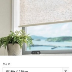 ⚠️3/29まで⚠️ほぼ新品麻入りロールスクリーン幅180x丈2...