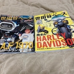 世田谷ベース2冊セット