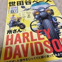 世田谷ベース2冊セットの画像