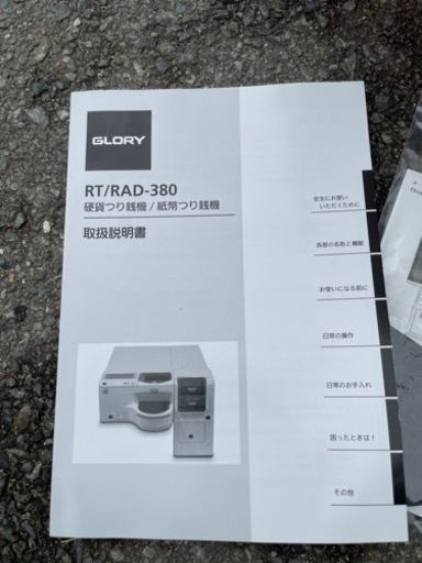 ■中古品 グローリー GRORY つり銭機 RT/RAD-380 硬貨つり銭機 紙幣つり銭機動 2019年 作問題なし セルフ決済 新
