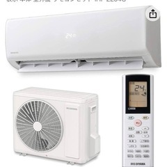 2021年アイリスオーヤマ6畳。取付費込み！