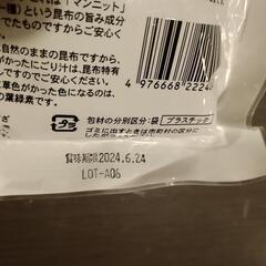 国内産　だし昆布【お取引先決定】の画像