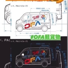《姶良市》軽貨物ドライバー募集‼️稼げる求人🔥OFAグループ//西日本最大の軽貨物会社//車両貸出OK//業務委託//月収50万以上🚛の画像